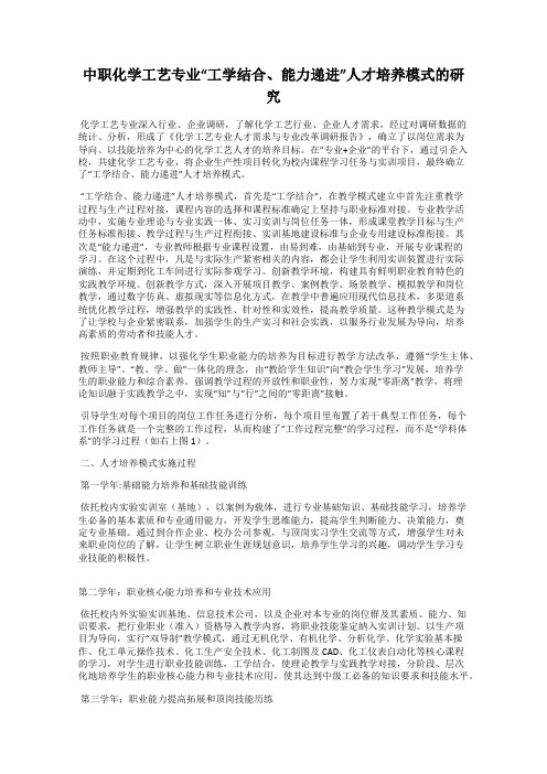 中职化学工艺专业“工学结合、能力递进”人才培养模式的研究