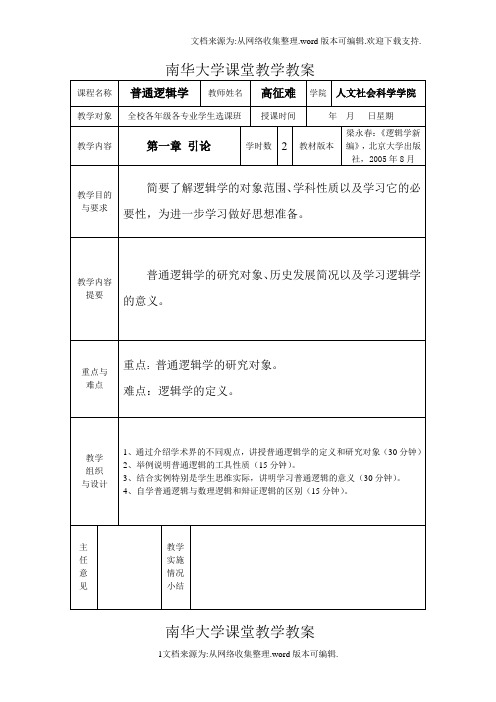 南华大学课堂教学教案