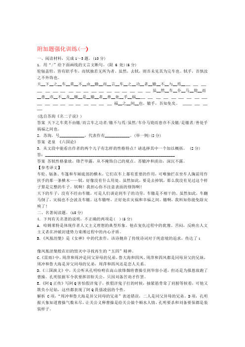 江苏专用届高考语文二轮复习文科加考内容附加题强化训练一