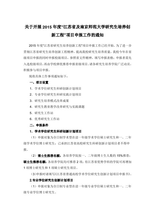 “研究生培养创新工程”项目申报工作的通知