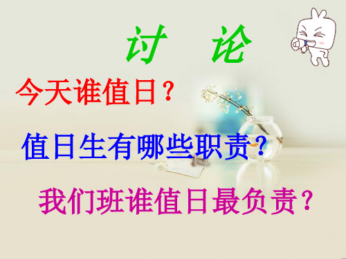 第一节感受责任