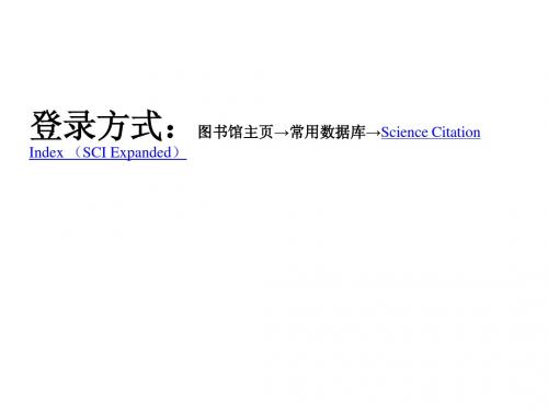 SCI引用检索