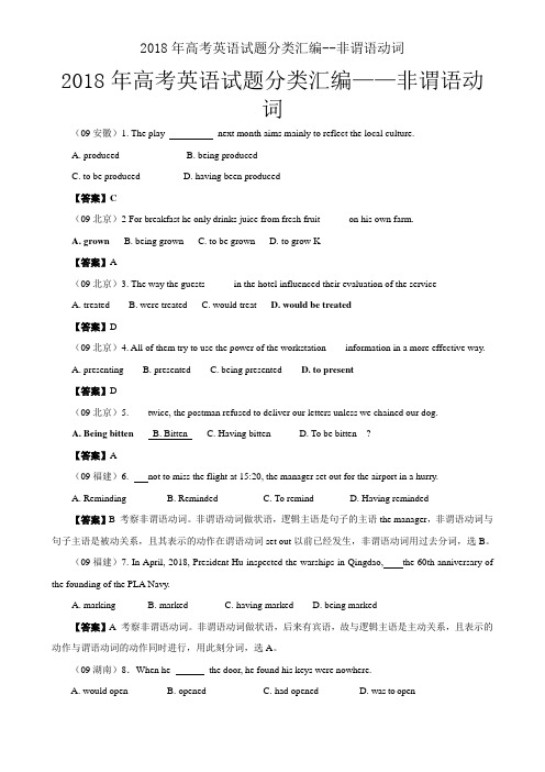 2018年高考英语试题分类汇编--非谓语动词