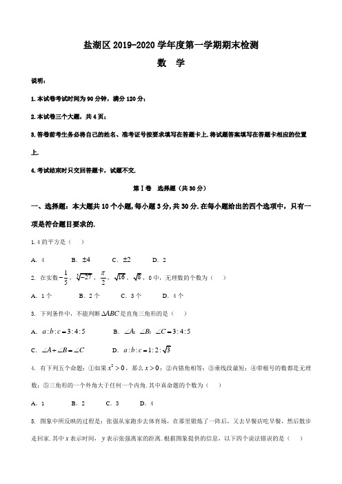 山西省运城市盐湖区2019-2020学年数学第一学期期末检测