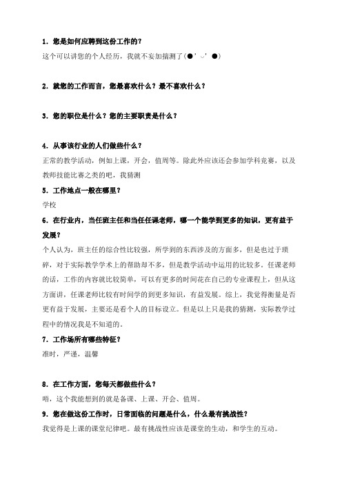 采访素材1