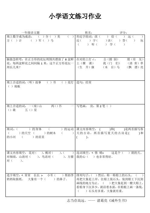 小学一年级语文快乐随堂练I (66)