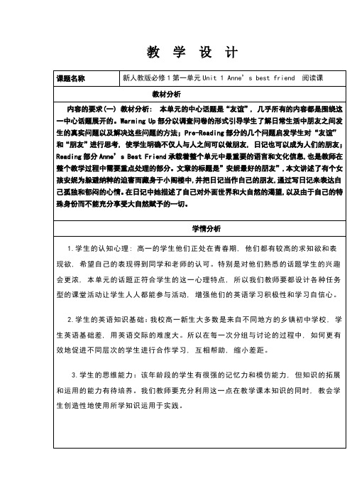 Unit1-Anne27s-best-friend-阅读课教学设计
