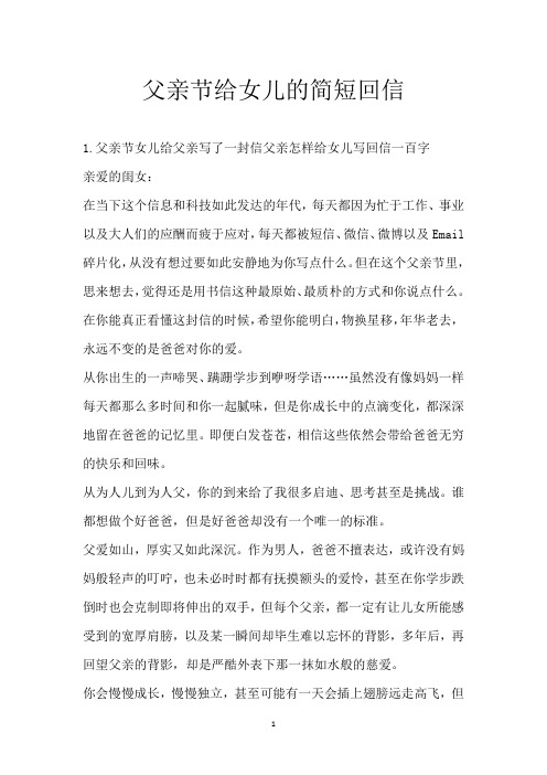 父亲节给女儿的简短回信