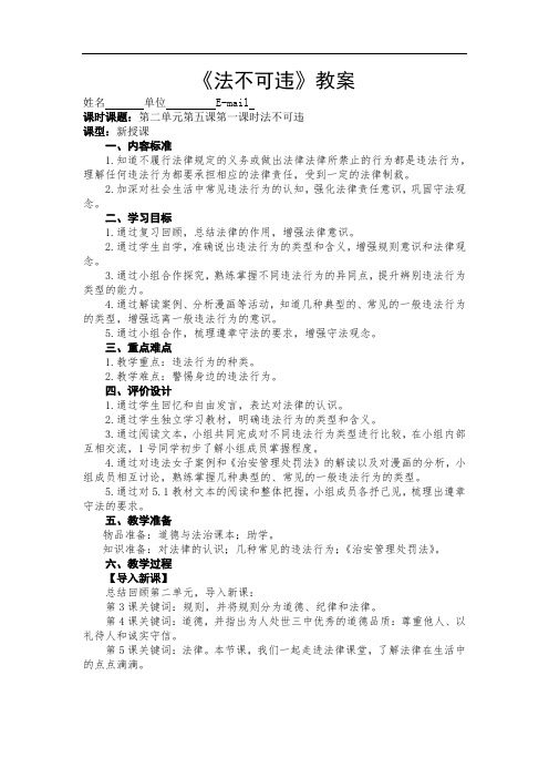 法不可违  教学设计