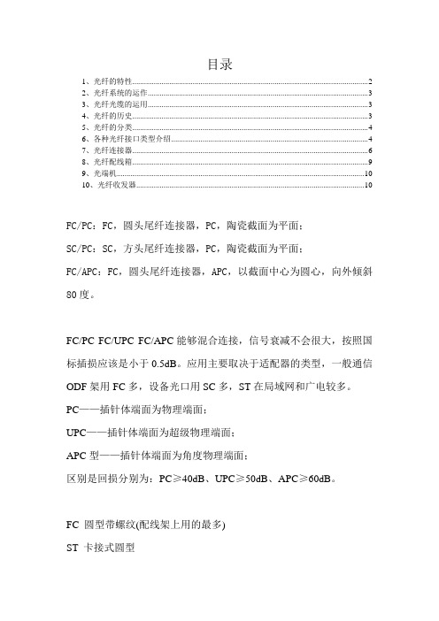 光纤连接器课件