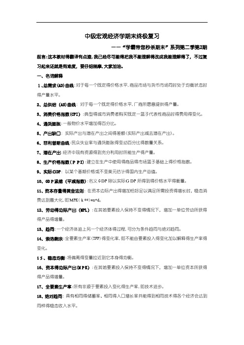 中级宏观经济学期末终极复习