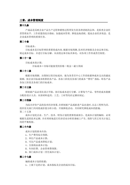 成本管理制度