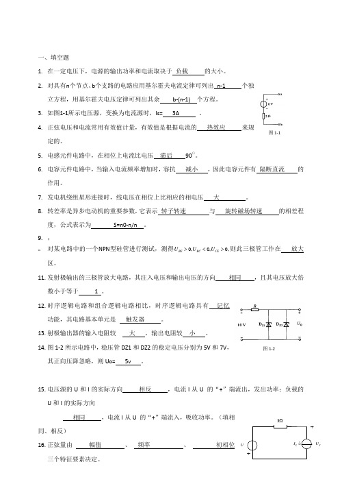 《电工电子》习题及答案