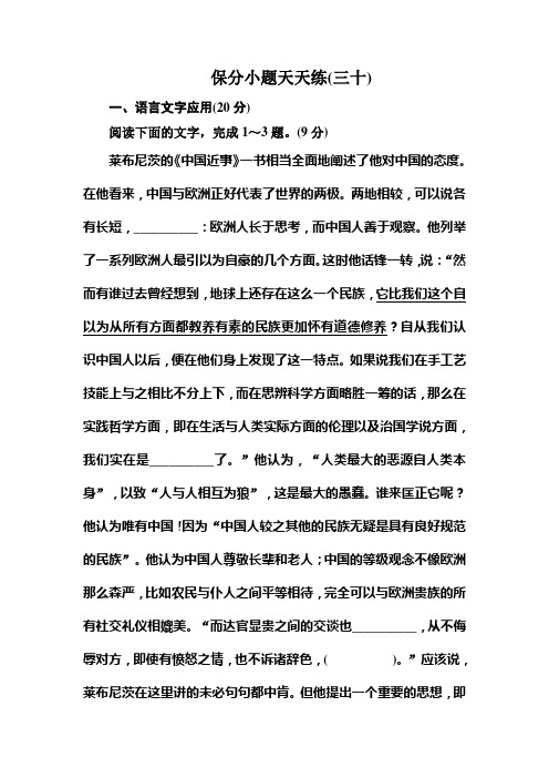 高考语文冲刺三轮提分练：保分小题天天练30 Word版含答案.doc