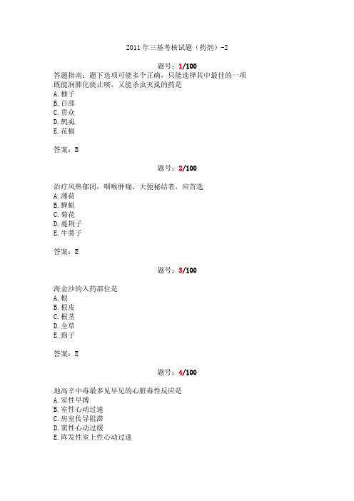 2011年三基考核试题答案(药剂)-2解析