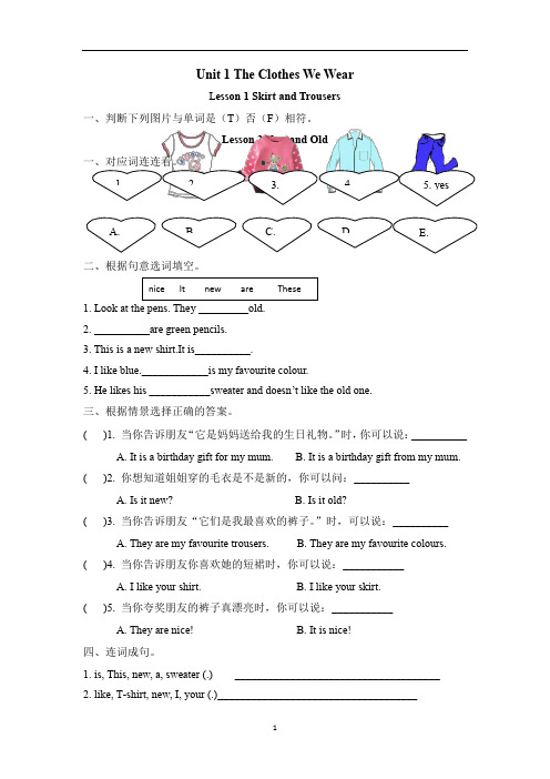 2021年冀教版四年级上册Unit1 Lesson1练习题及答案