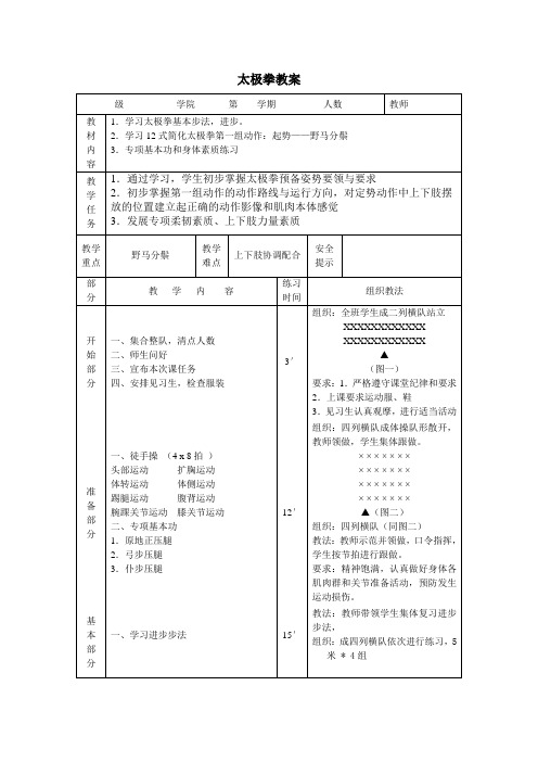 12式太极拳教案