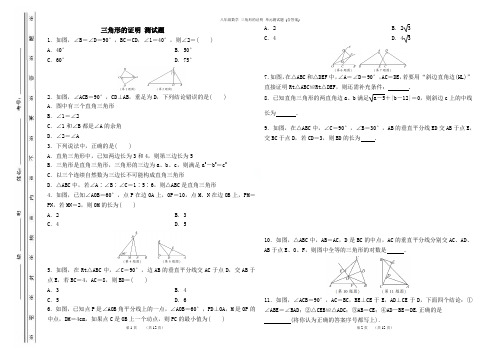 八年级数学 三角形的证明 单元测试题 (含答案)