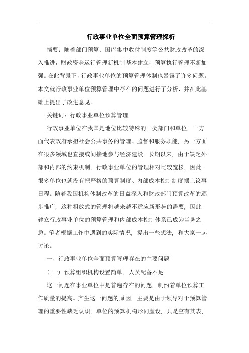 行政事业单位全面预算管理
