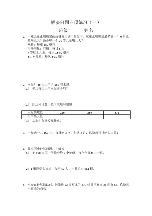 苏教版小学四年级数学上册解决问题练习