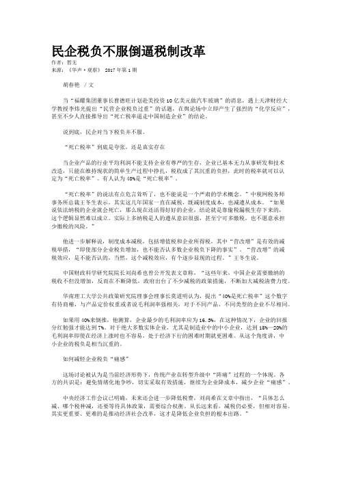 民企税负不服倒逼税制改革