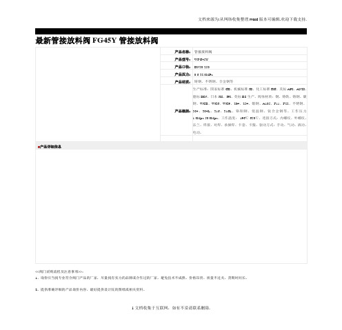 最新管接放料阀FG45Y管接放料阀