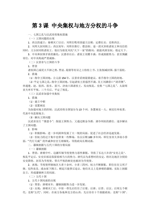 高中历史备课参考 中央集权与地方分权的斗争