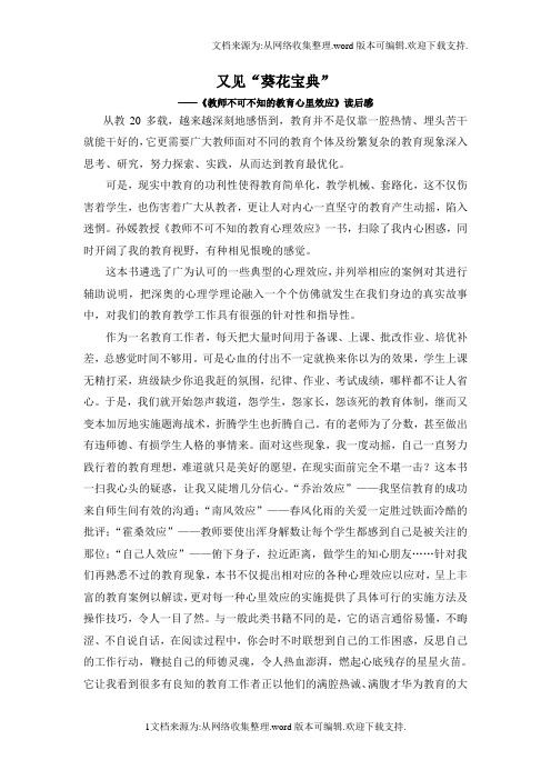 读教师不可不知的教育心里效应有感