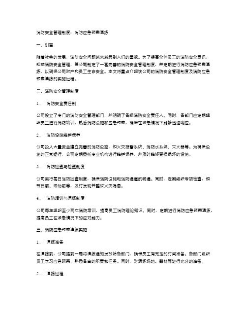 消防安全管理制度：消防应急预案演练