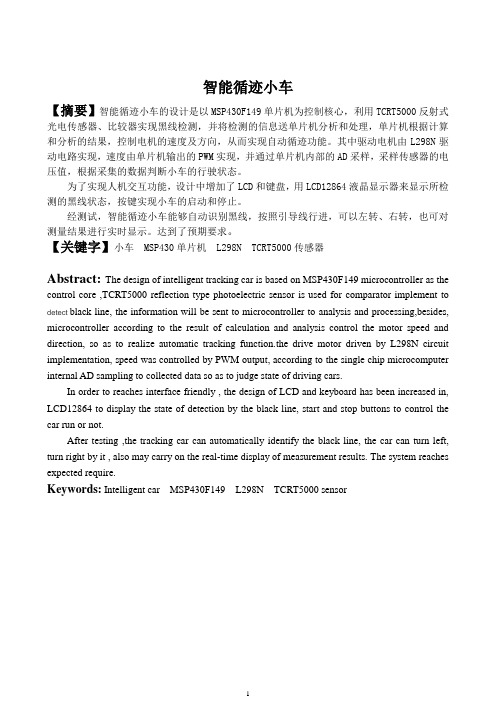 智能循迹小车