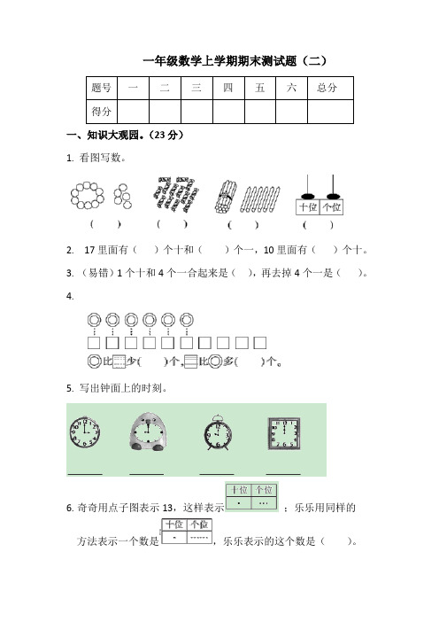 一年级上册数学期末试题-综合测试 人教新课标二(2014秋)(含答案)
