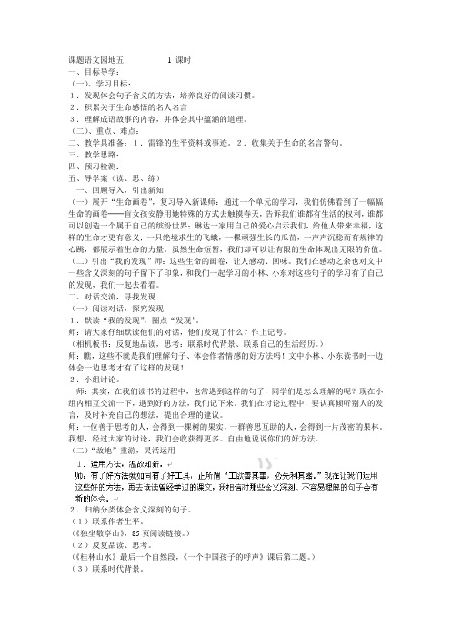 四年级下语文导学案-语文园地五-人教新课标(1)