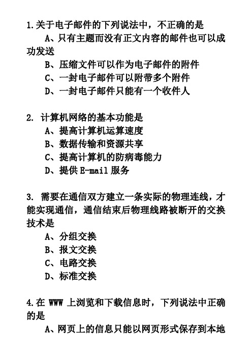 2014山西信息技术会考模拟题