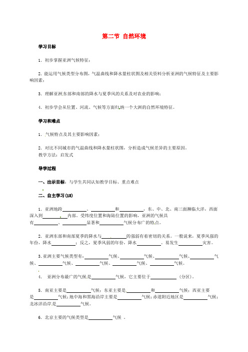 七年级地理下册《第六章 第二节 自然环境(第2课时)》导学案(新版)新人教版 (2)