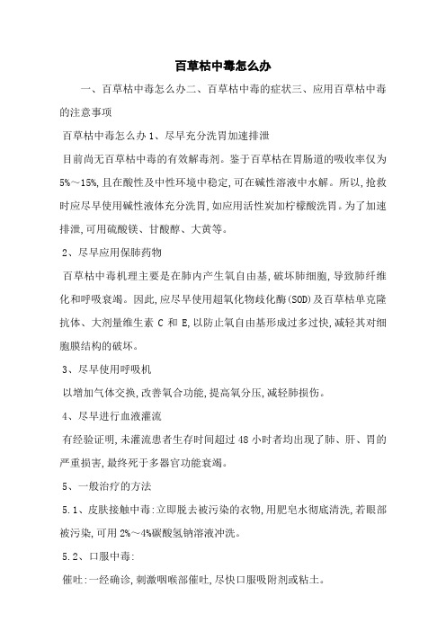 百草枯中毒怎么办_0