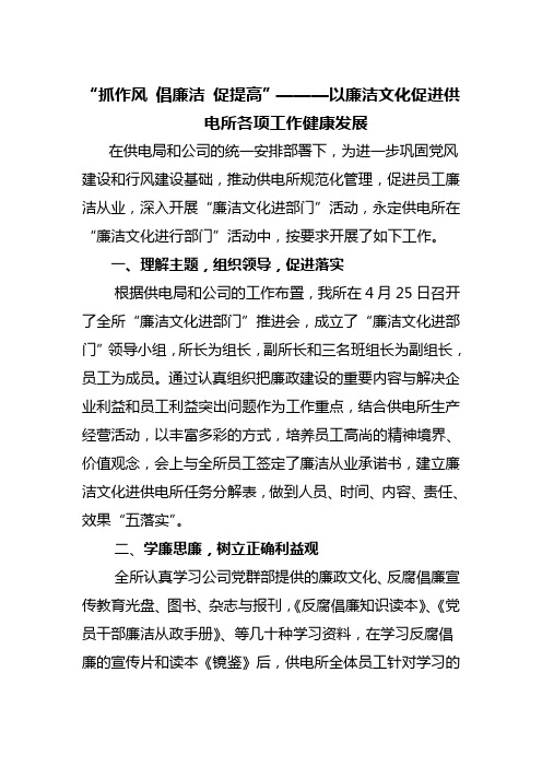 XX供电所“廉洁文化”进部门活动总结