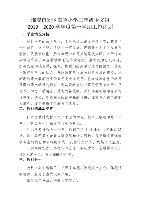 二语上教学计划