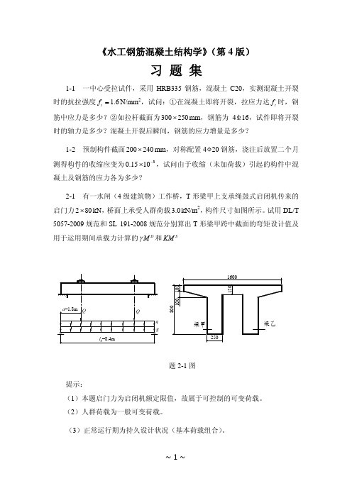 钢筋混凝土习题集(第4版)_611407265
