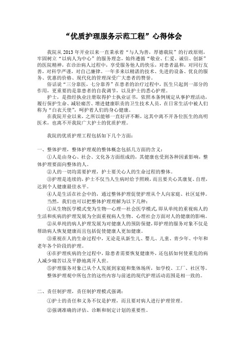 优质护理服务示范工程