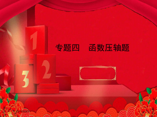 中考数学复习 专题四 函数压轴题数学课件