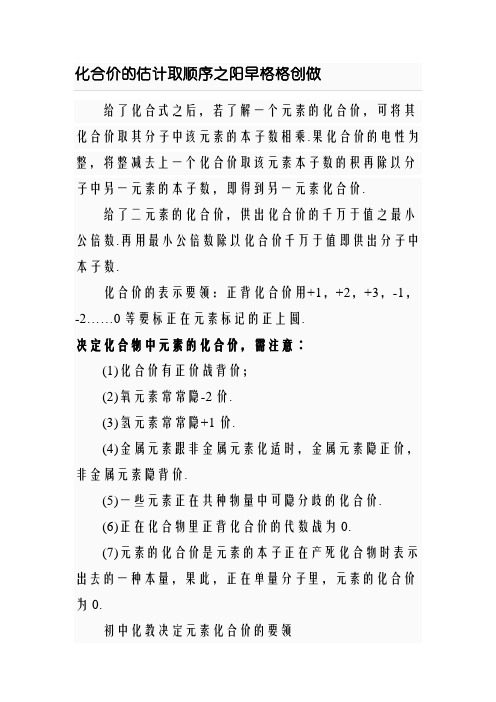 化合价的计算与规律