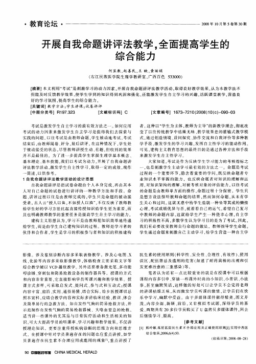 开展自我命题讲评法教学,全面提高学生的综合能力