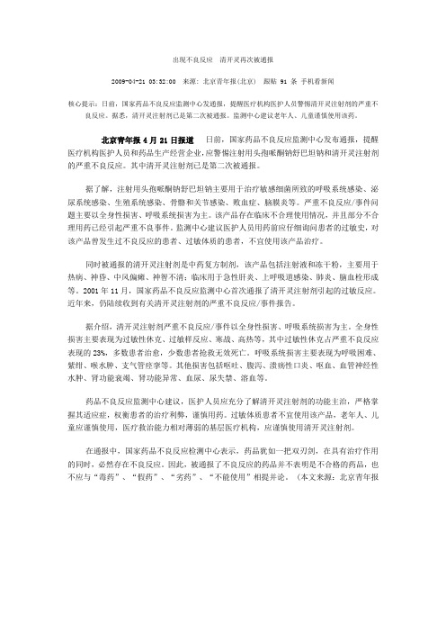 出现不良反应清开灵再次被通报