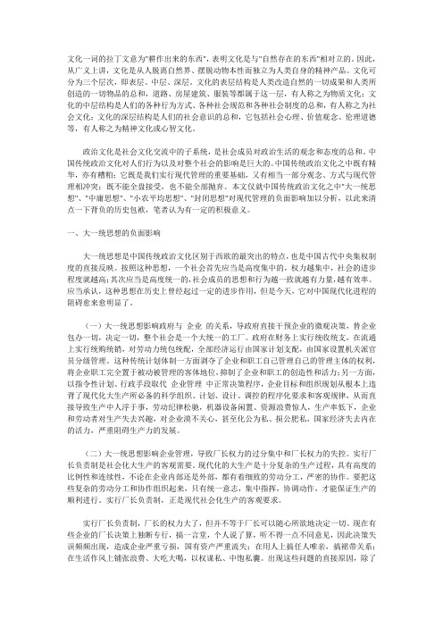 中国传统政治文化对现代管理的负面影响