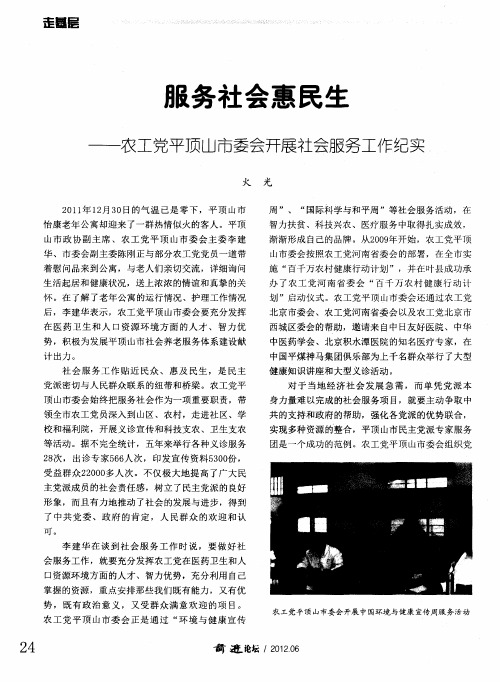 报务社会惠民生——农工党平顶山市委会开展社会服务工作纪实
