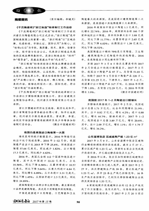 山东淄博张店 压减建陶产能1.23亿m~2