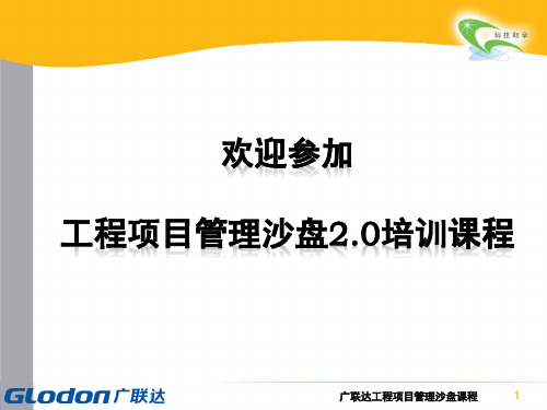 工程管理沙盘实验