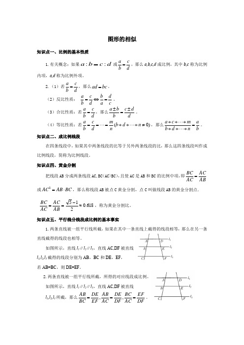 相似三角形知识点总结(初中数学)