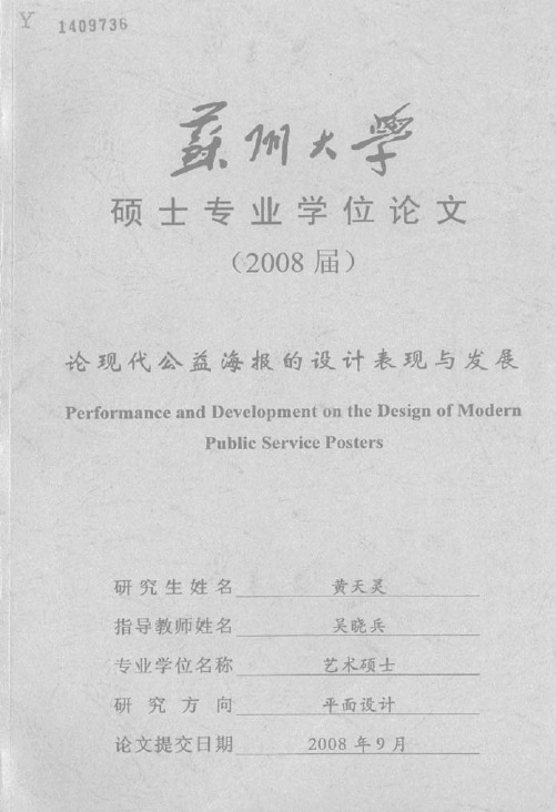 论现代公益海报的设计表现与发展