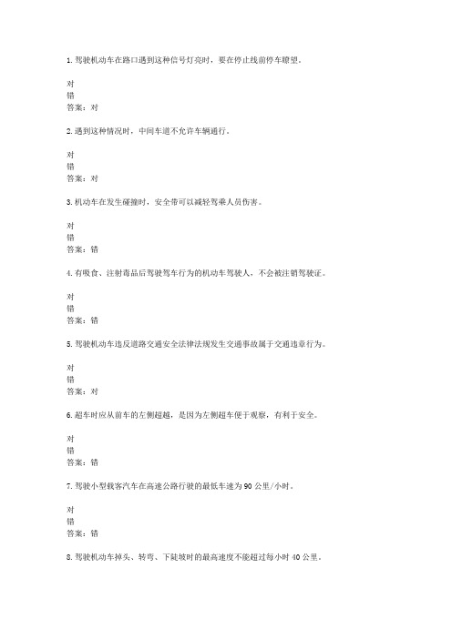 山东驾校一点通模拟考试c1 2016-16854